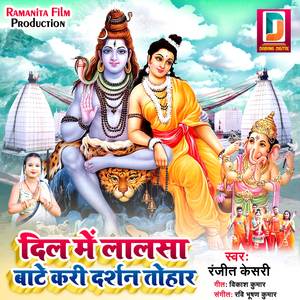 Dil Me Lalasa Bate Kari Darshan Tohar