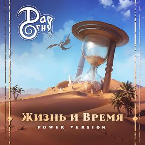 Изгнание (PV)