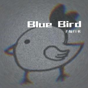 ブルーバード青鸟