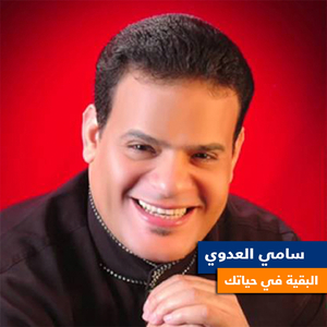 Elbaqya Fe Hayatak