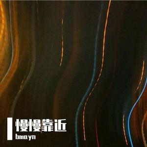 Cavilate-慢慢靠近（soft）（bigrice remix）