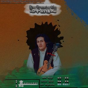 心中的情人（剪辑版）