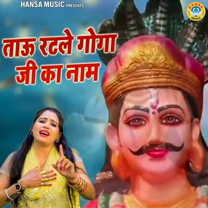 Tau Ratle Goga Ji Ka Naam
