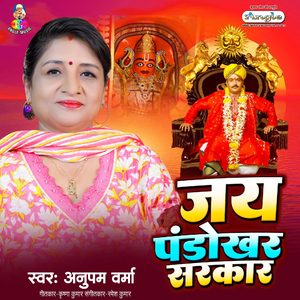 Jay Pandokhar Sarkar