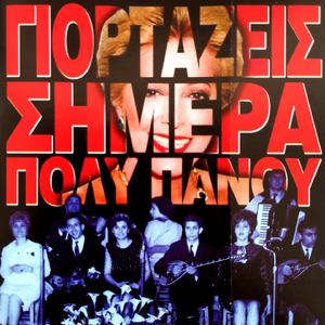 An eheis tyhi diavaine (Pseftikes elpides) (Prepei na' to hei i moira sou)