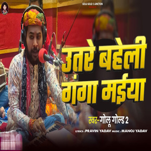 Utare Baheli Ganga Maiya