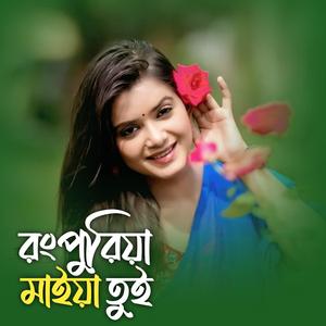 Rangpuriya Maiya Tui