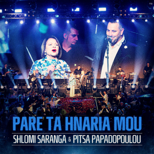 Pare Ta Hnaria Mou (האנגר 11 ,לייב)