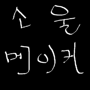 Just Don't Gonna Lose Me