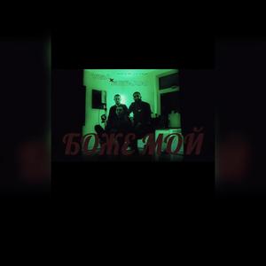 BOJE MOI (feat. VSA)