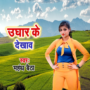 Ughar Ke Dekhaw