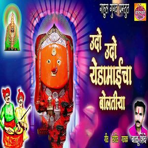 Udo Udo Yedamaicha Boltiya