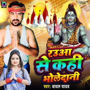Rauaa Se Kahi Bhola Dani