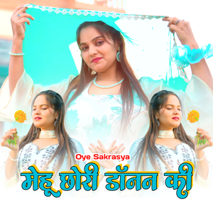 मेहू छोरी डॉनन की