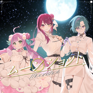 ムーンショット