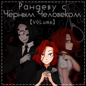 Я не виню себя