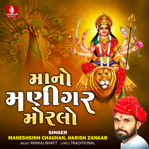 Dhun-Mano Manigar Morlo