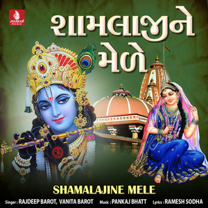 Morli Mithi Madhuri Vaage