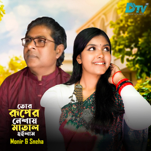 Ruper Neshay Matal Hoilam