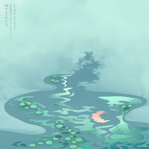 闲云片片（阿卡贝拉）