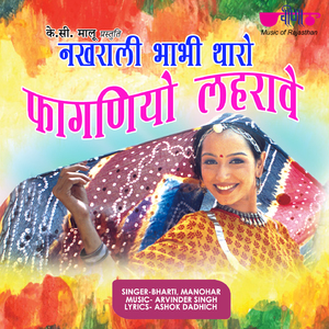 Nakhrali Bhabhi Tharo Phaganiyo Lehrave