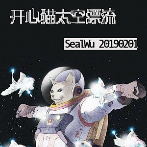 开心猫太空漂流