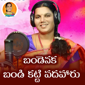 Bandenaka Bandi Katti Paadaharu