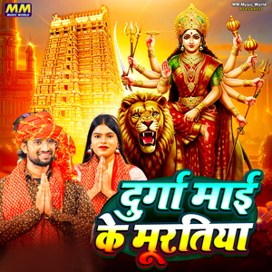 Durga Mai Ke Muratiya
