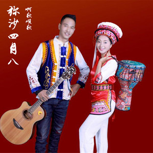 弥沙四月八 (伴奏)