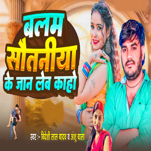 Balam Sauteniya Ke Jaan Leba Kaho