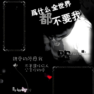 离开我，不是你的错。