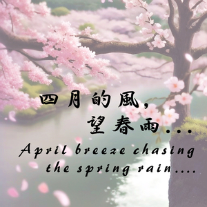 四季红 (作曲家亲自演奏首演版本)