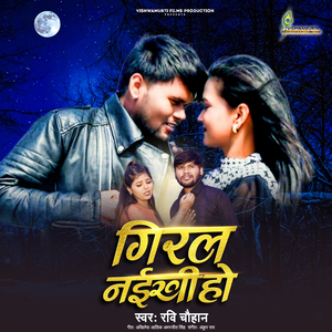 Giral Naikhi Ho