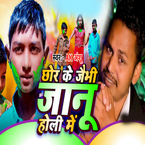 Chhor Ke Jaebhi Janu Holi Me