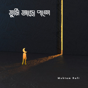 তুমি আছো পাশে