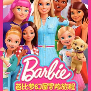 梦幻屋冒险新旅程（开头）