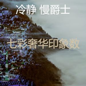 抚慰的酒店酒吧回忆