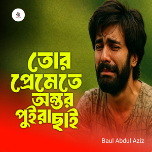 Tor Premete Ontor Puira sai