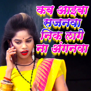 Kab Ayiba Sajanawa Nik Lage Na Anganawa