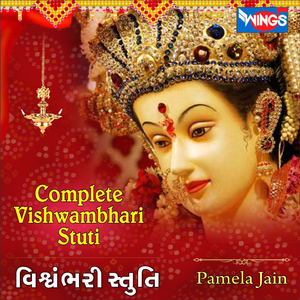 Complete Vishwambhari Stuti