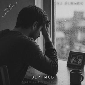 ВЕРНИСЬ