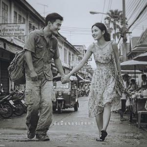 ส่งมือของเธอมา (Give Me Your Hand)