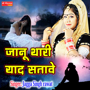 Janu Thari Yaad Satawe