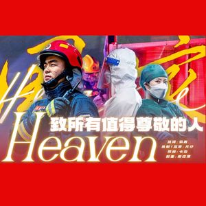 Heaven 中文版