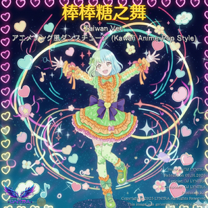 Lollipop Dance (Kawaii Anime-Pop Style) [Taiwan Ver.]