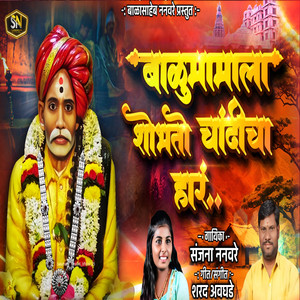 Balumamala Shobhto Chaandicha Har