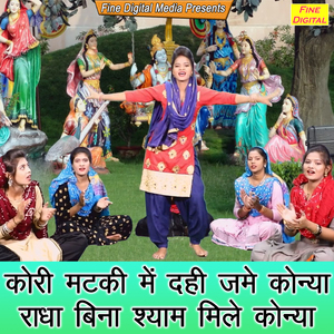 Kori Matki Mein Dahi Jame Konya Radha Bina Shyam Mile Konya