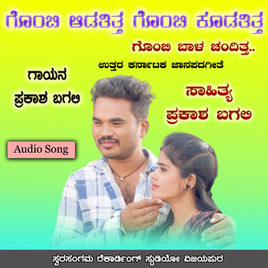 Gombi Adatitta Gombi Koodatitta