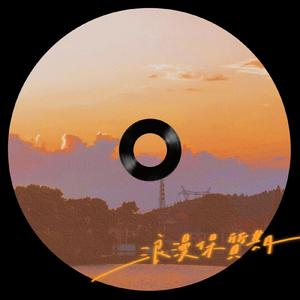 和你