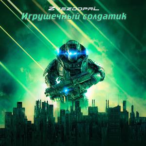 Игрушечный солдатик